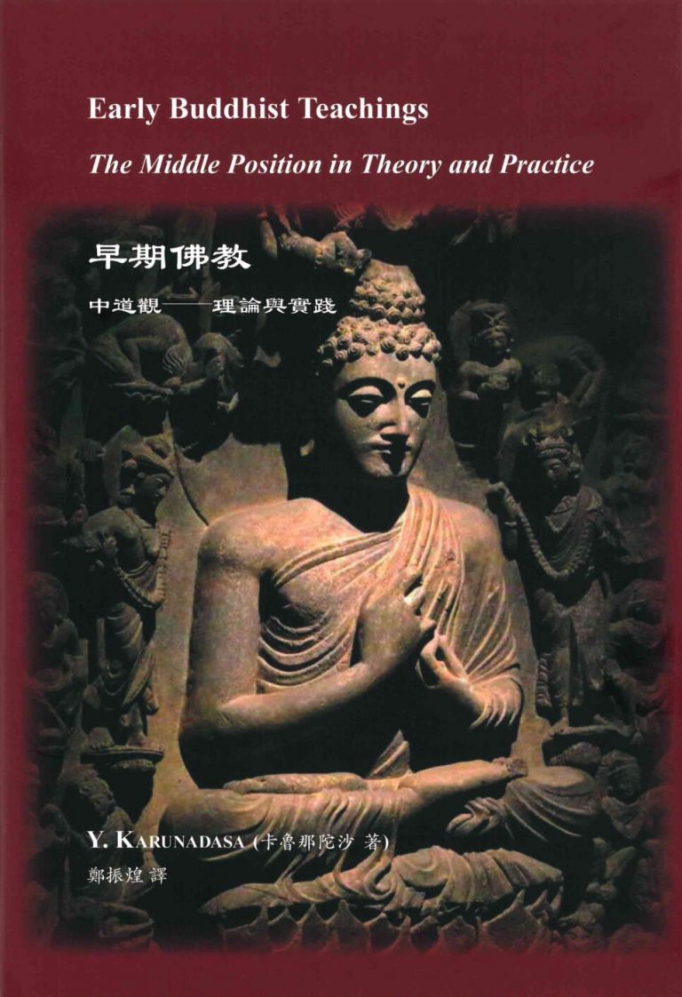 Early Buddhist Teachings The Middle Position In Theory And Practice